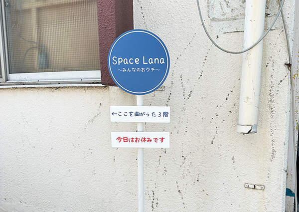 Space Lana～みんなのおウチ～